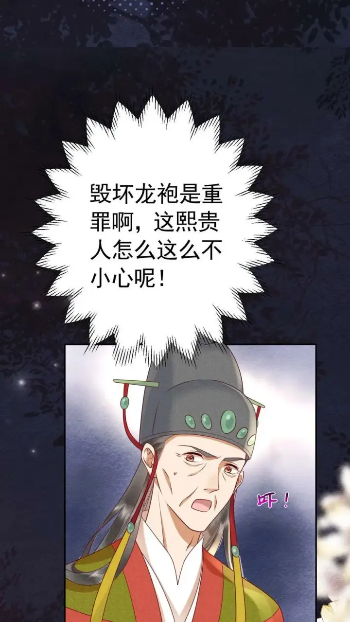 《娇娇贵妃手段高，皇帝不经撩》第164话 会把臣妾宠坏的图10