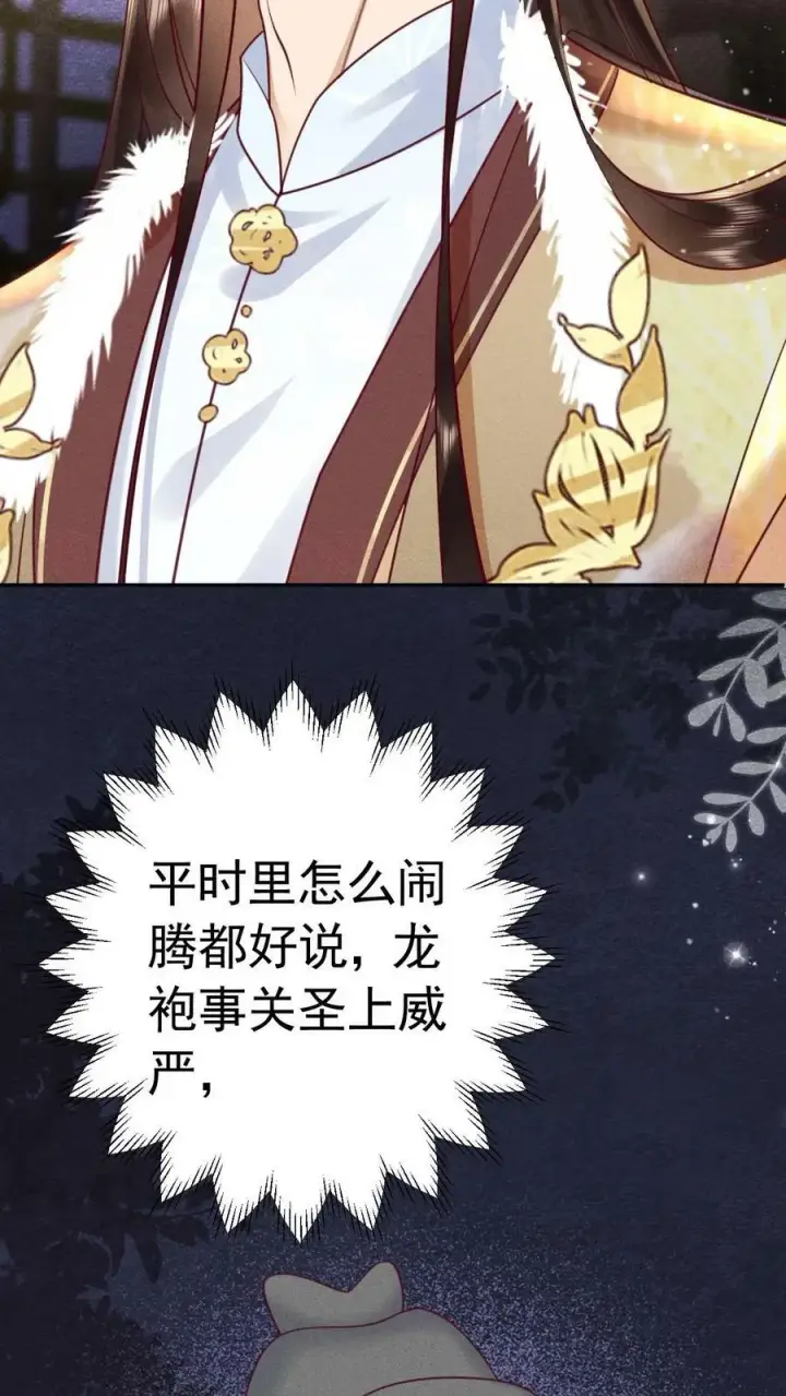 《娇娇贵妃手段高，皇帝不经撩》第164话 会把臣妾宠坏的图12