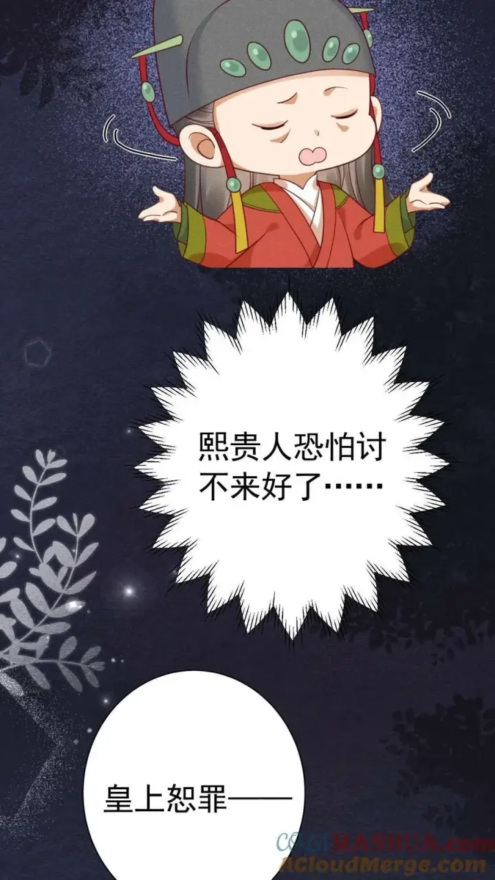 《娇娇贵妃手段高，皇帝不经撩》第164话 会把臣妾宠坏的图13