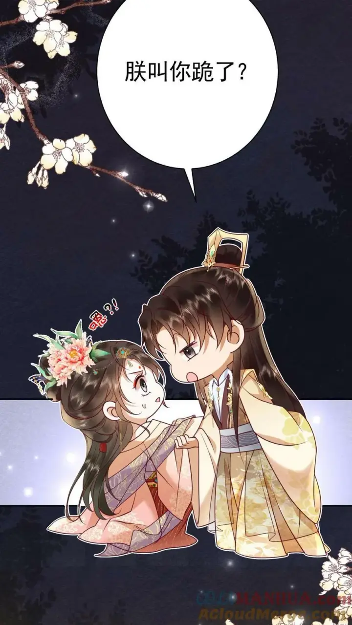 《娇娇贵妃手段高，皇帝不经撩》第164话 会把臣妾宠坏的图15