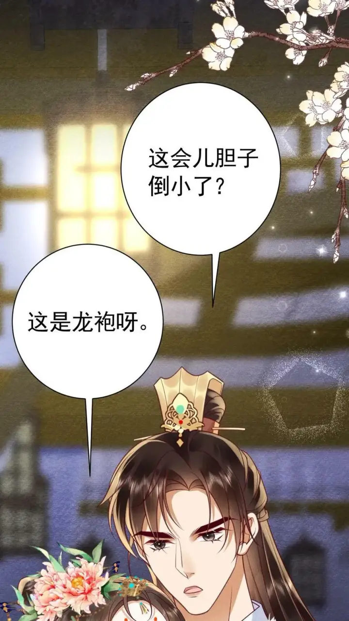 《娇娇贵妃手段高，皇帝不经撩》第164话 会把臣妾宠坏的图16