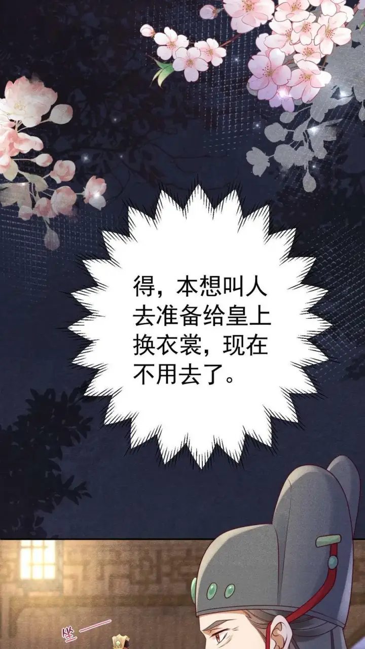 《娇娇贵妃手段高，皇帝不经撩》第164话 会把臣妾宠坏的图20