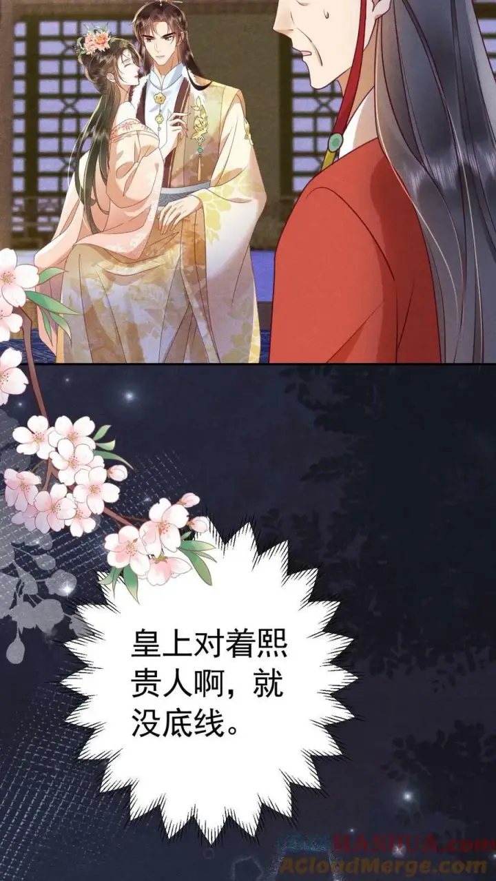 《娇娇贵妃手段高，皇帝不经撩》第164话 会把臣妾宠坏的图21
