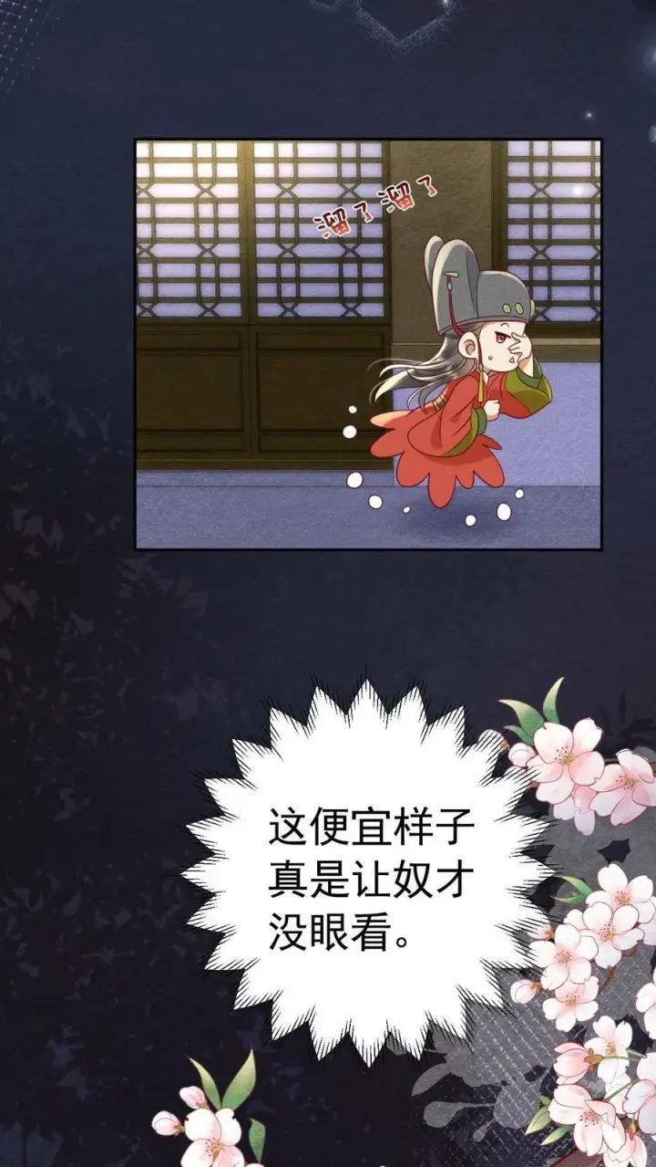 《娇娇贵妃手段高，皇帝不经撩》第164话 会把臣妾宠坏的图22