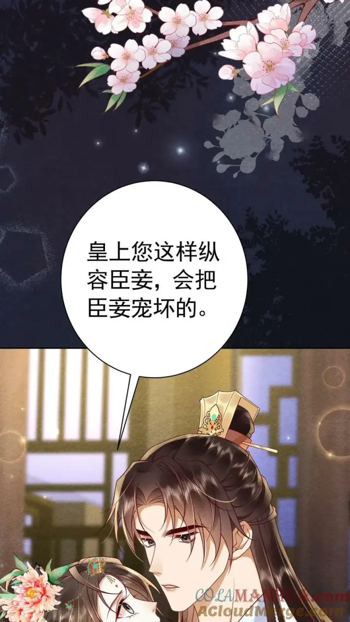 《娇娇贵妃手段高，皇帝不经撩》第164话 会把臣妾宠坏的图23