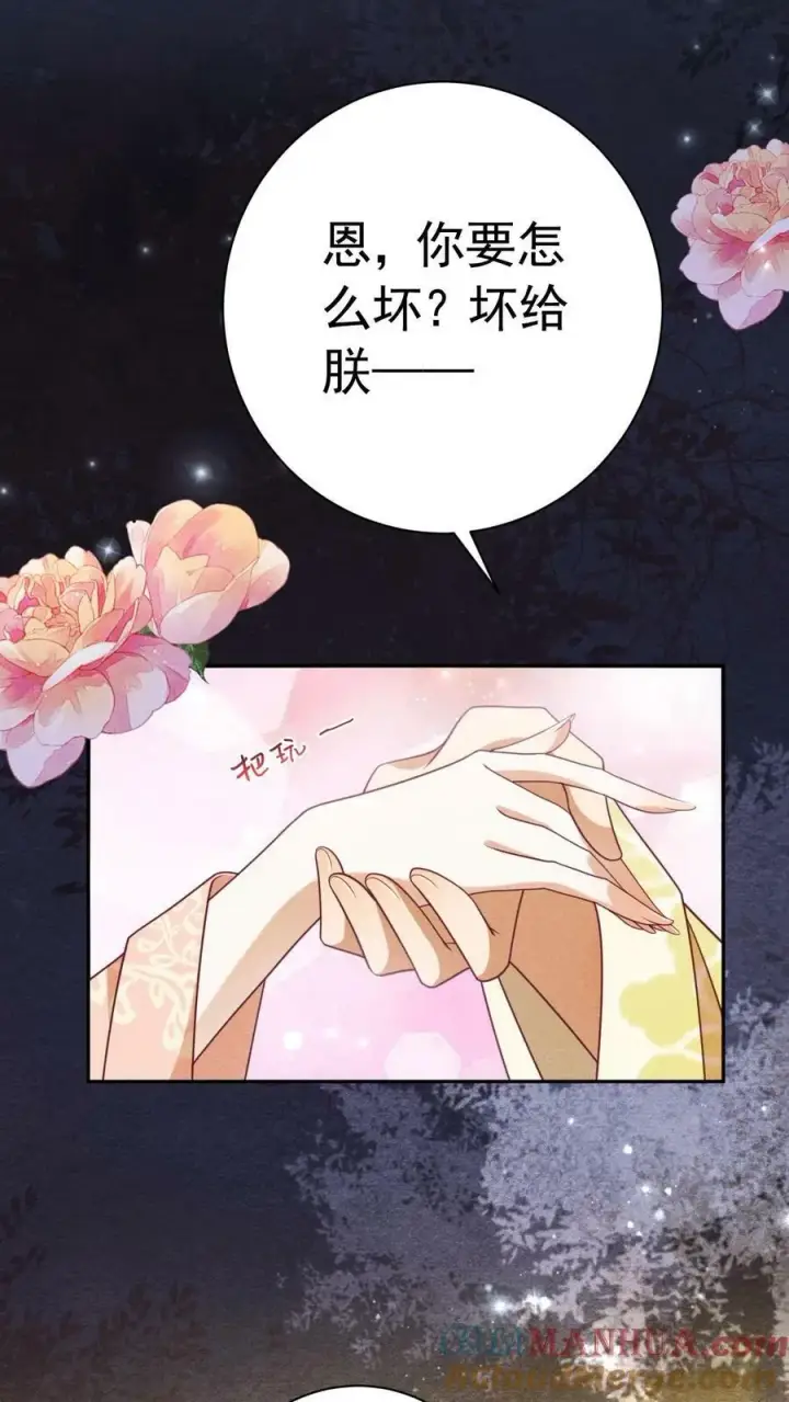 《娇娇贵妃手段高，皇帝不经撩》第164话 会把臣妾宠坏的图25