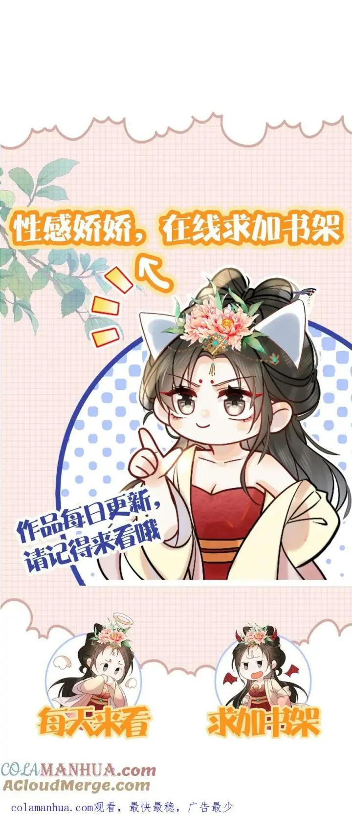 《娇娇贵妃手段高，皇帝不经撩》第164话 会把臣妾宠坏的图29
