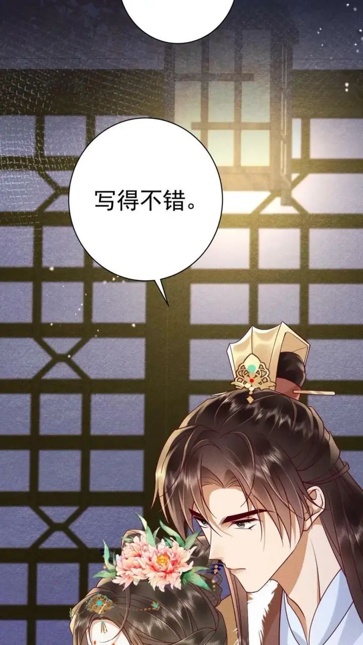 《娇娇贵妃手段高，皇帝不经撩》第164话 会把臣妾宠坏的图4