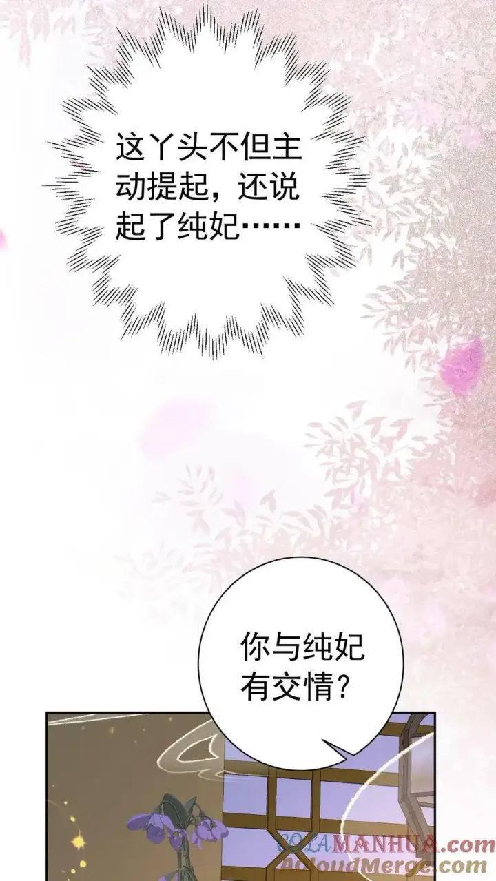 《娇娇贵妃手段高，皇帝不经撩》第165话 不会是想开后门吧图11
