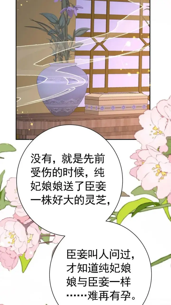 《娇娇贵妃手段高，皇帝不经撩》第165话 不会是想开后门吧图12