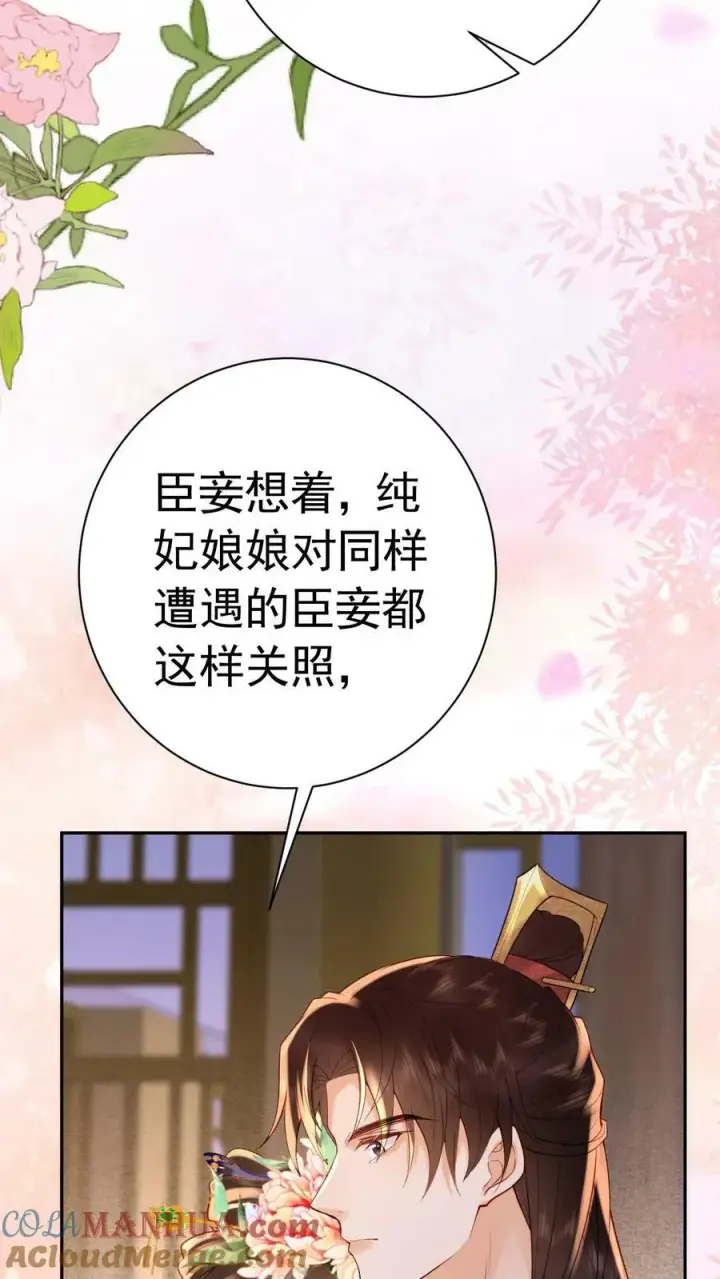 《娇娇贵妃手段高，皇帝不经撩》第165话 不会是想开后门吧图13