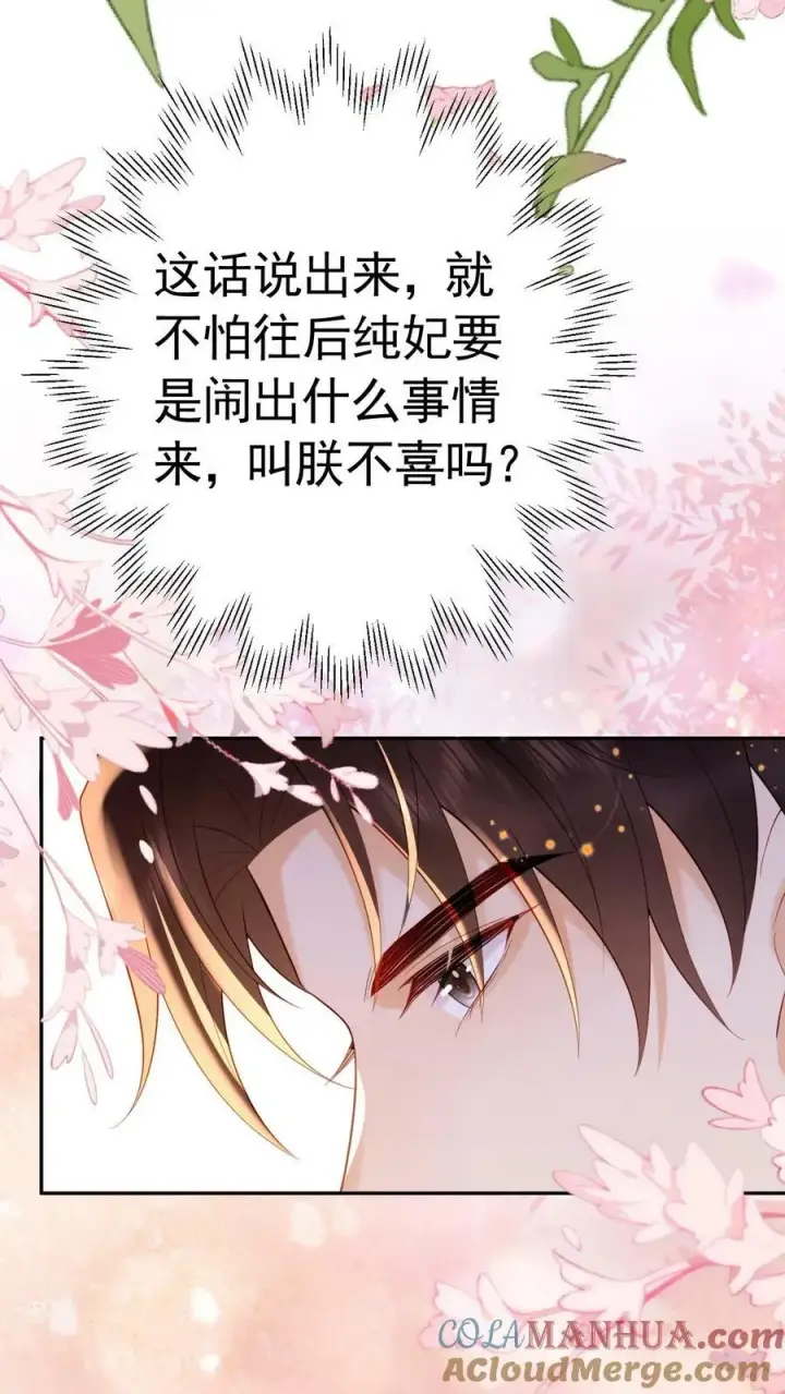 《娇娇贵妃手段高，皇帝不经撩》第165话 不会是想开后门吧图15