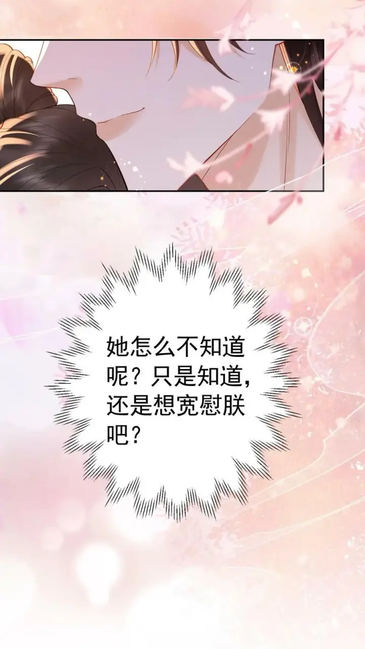 《娇娇贵妃手段高，皇帝不经撩》第165话 不会是想开后门吧图16