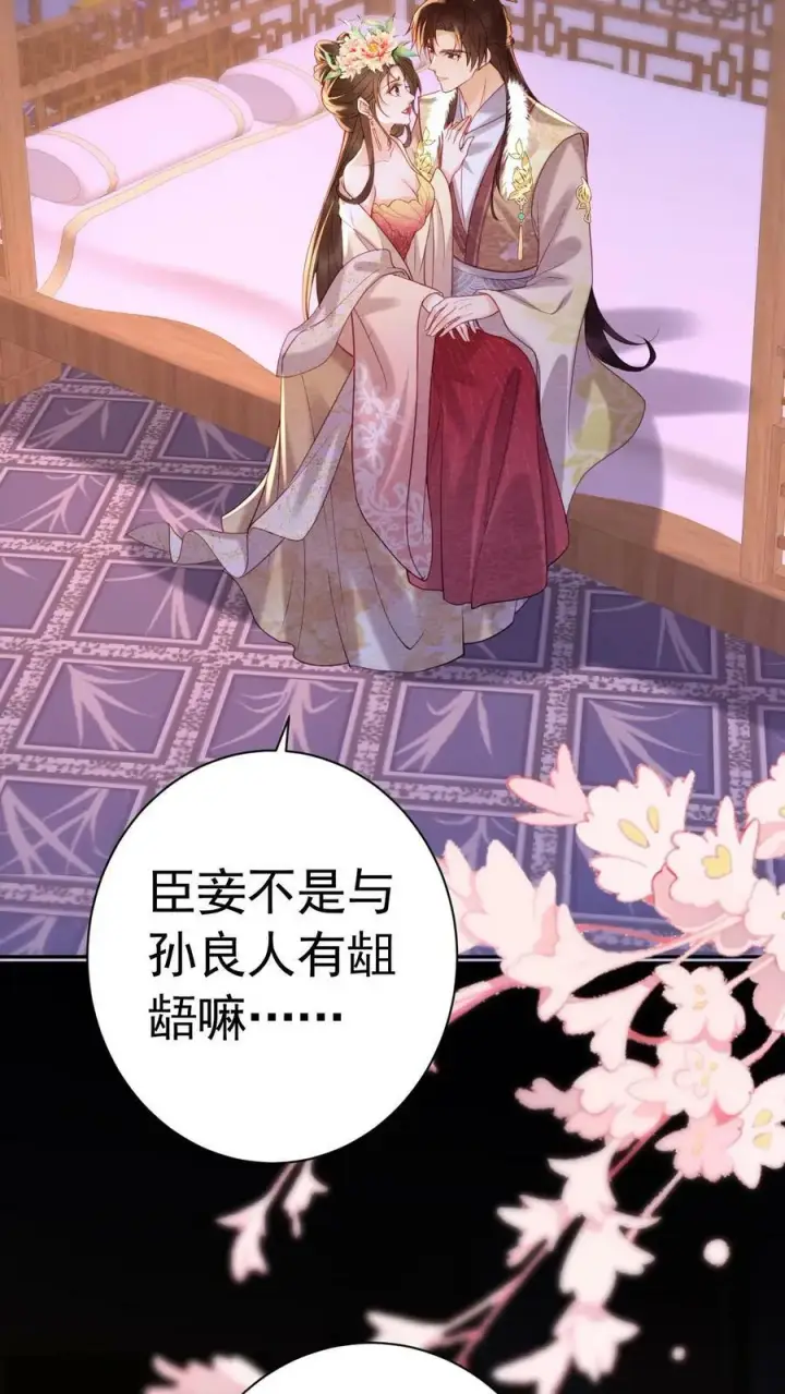 《娇娇贵妃手段高，皇帝不经撩》第165话 不会是想开后门吧图18