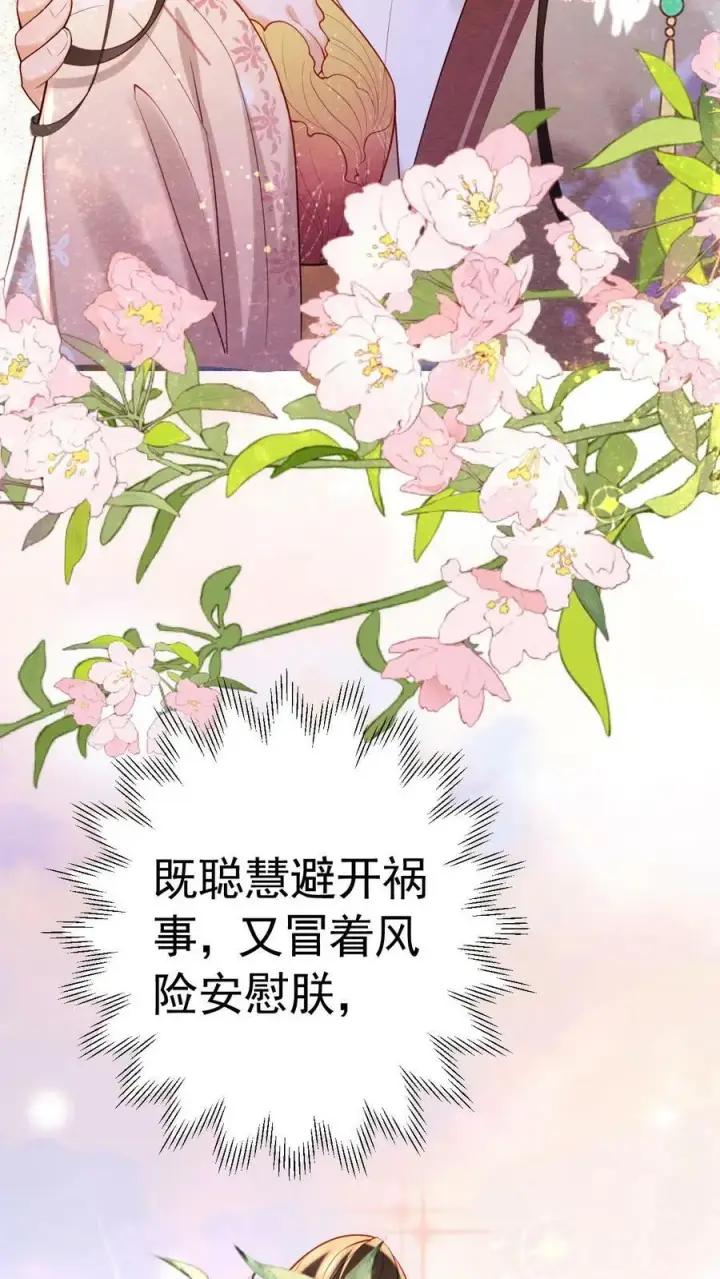 《娇娇贵妃手段高，皇帝不经撩》第165话 不会是想开后门吧图20