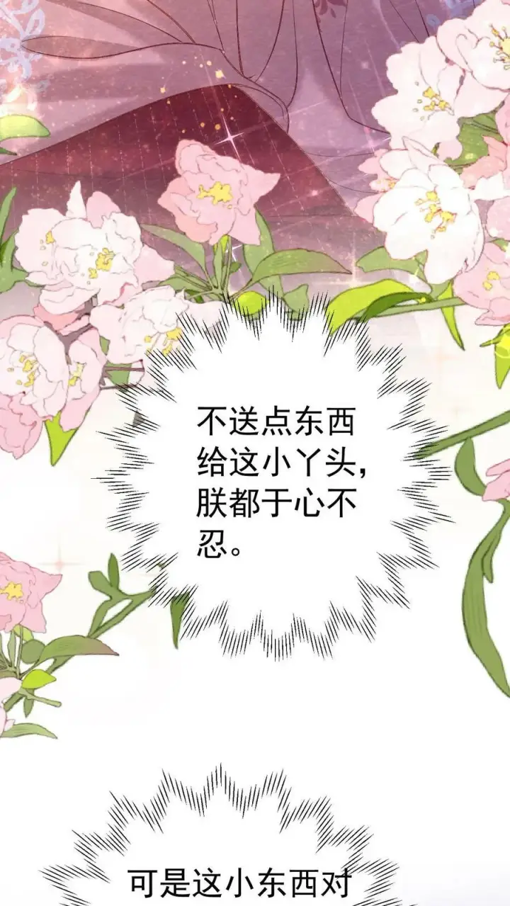《娇娇贵妃手段高，皇帝不经撩》第165话 不会是想开后门吧图22
