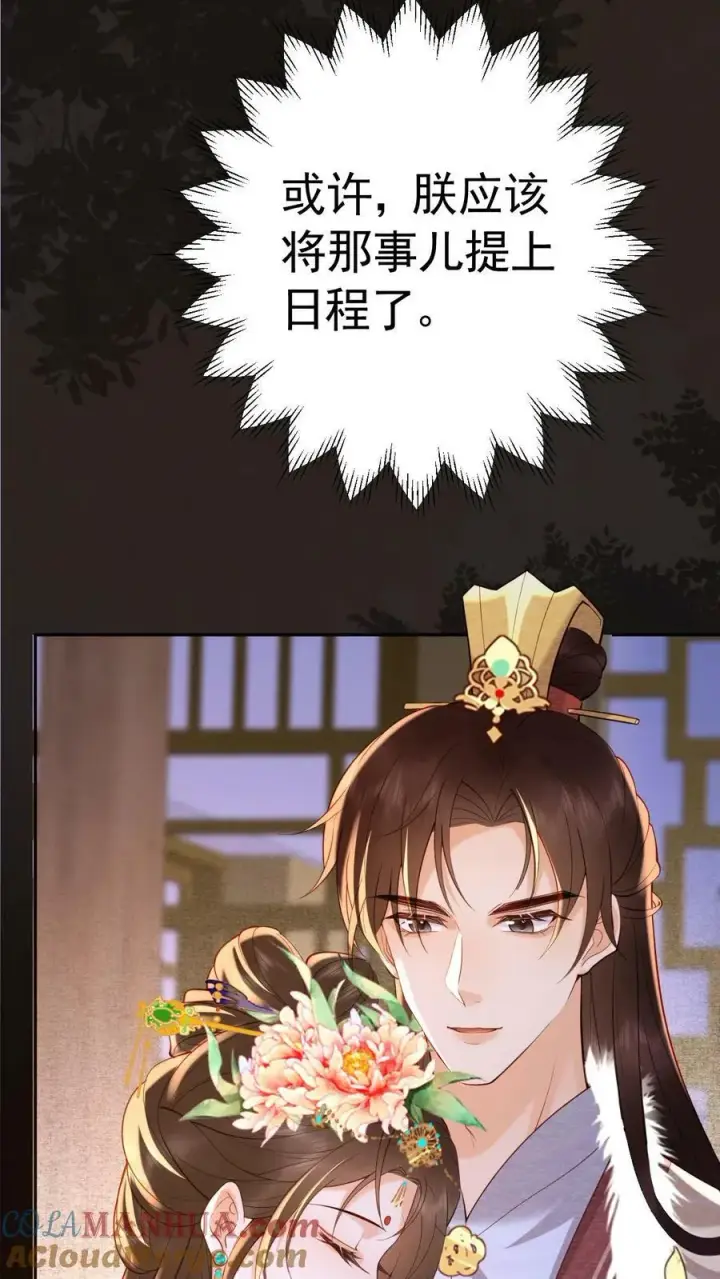 《娇娇贵妃手段高，皇帝不经撩》第165话 不会是想开后门吧图25