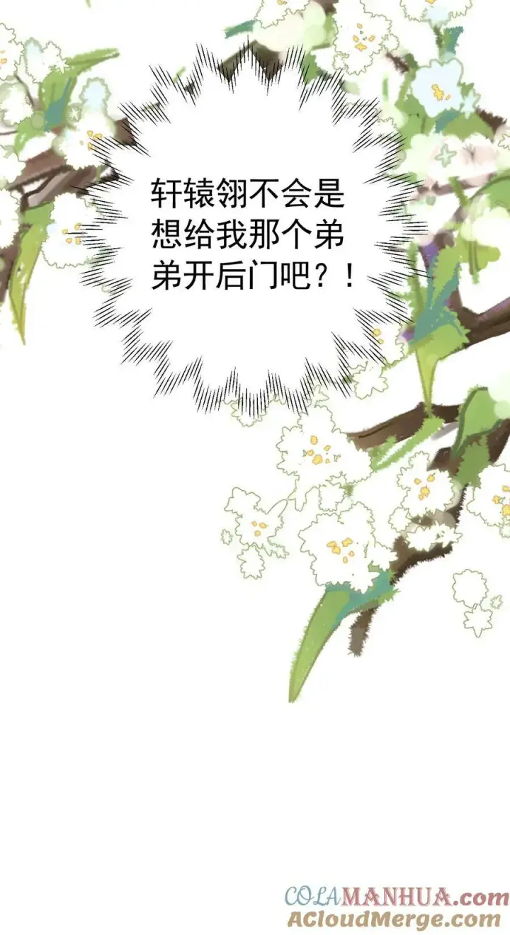 《娇娇贵妃手段高，皇帝不经撩》第165话 不会是想开后门吧图29