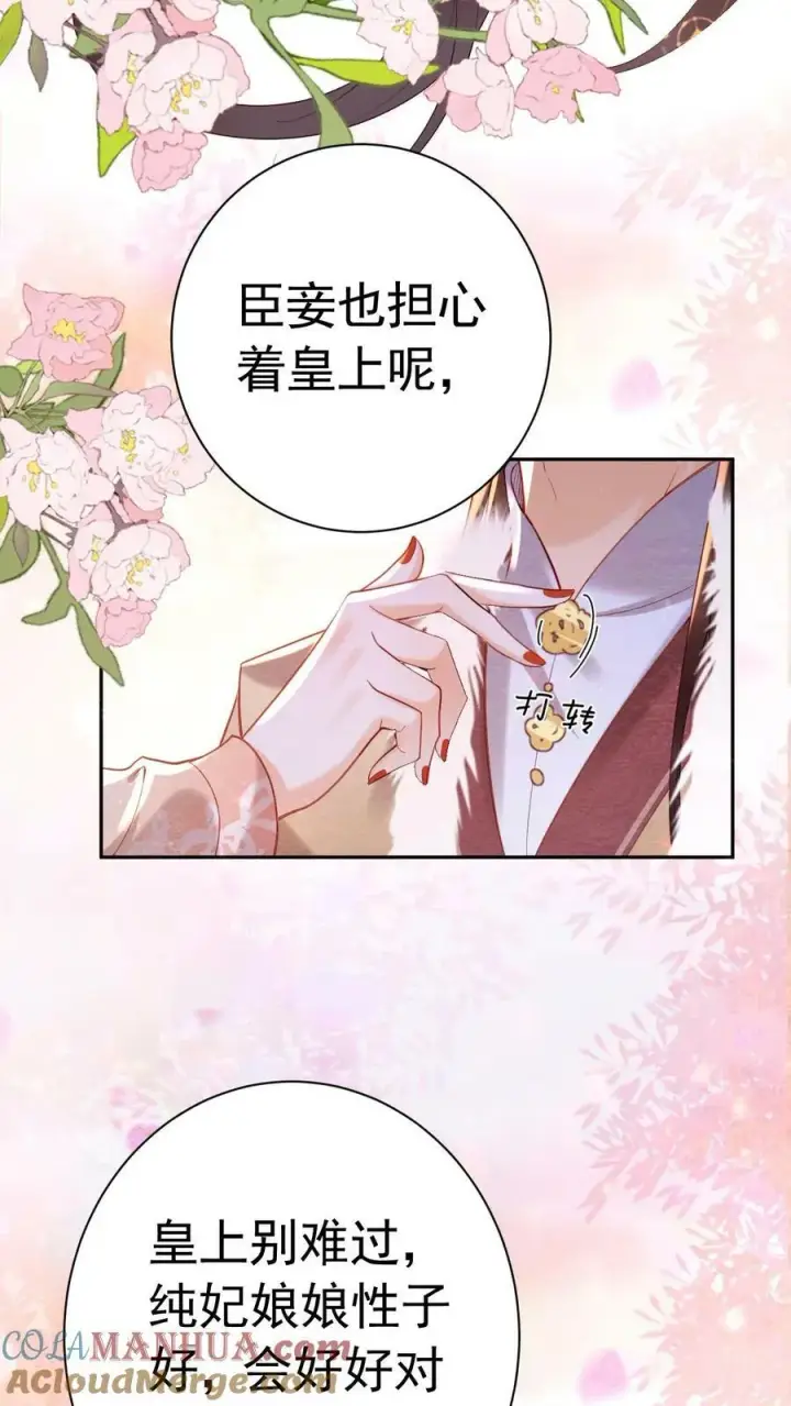 《娇娇贵妃手段高，皇帝不经撩》第165话 不会是想开后门吧图7