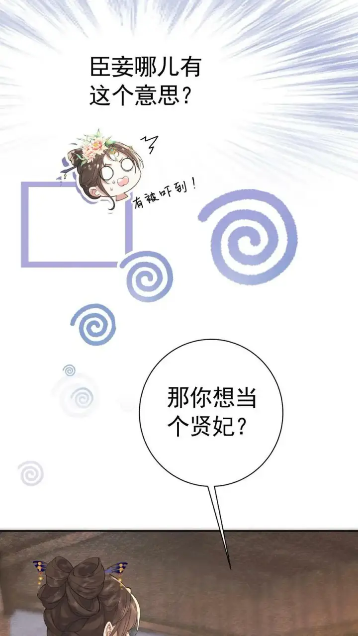《娇娇贵妃手段高，皇帝不经撩》第166话 都得皇上陪着图12