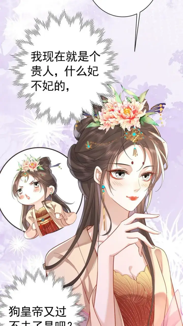 《娇娇贵妃手段高，皇帝不经撩》第166话 都得皇上陪着图14
