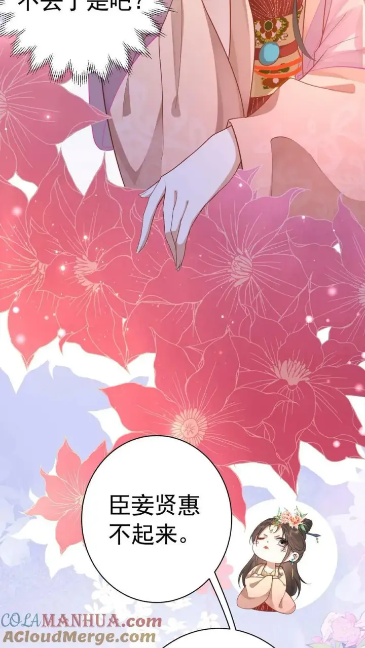《娇娇贵妃手段高，皇帝不经撩》第166话 都得皇上陪着图15