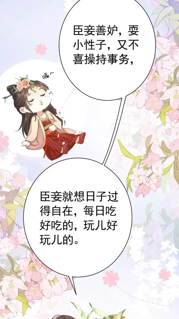 《娇娇贵妃手段高，皇帝不经撩》第166话 都得皇上陪着图16