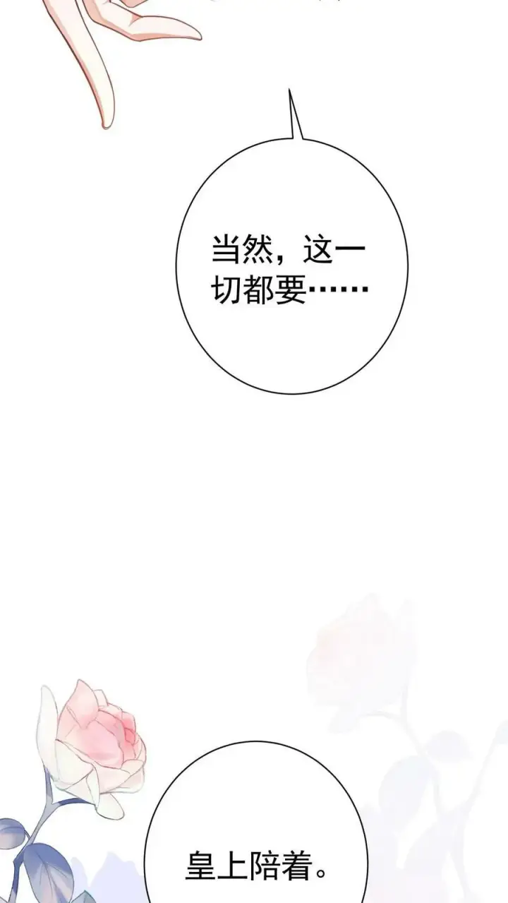 《娇娇贵妃手段高，皇帝不经撩》第166话 都得皇上陪着图18