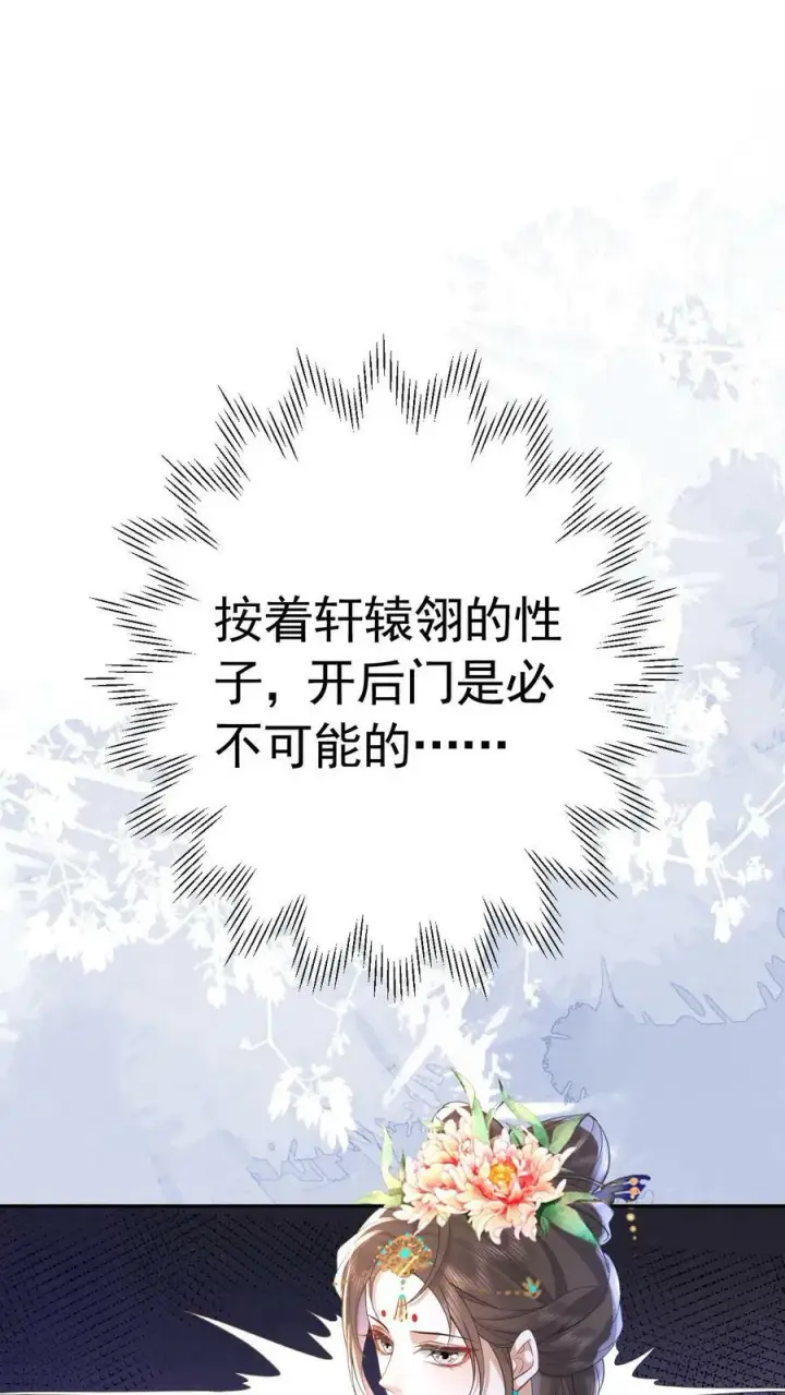 《娇娇贵妃手段高，皇帝不经撩》第166话 都得皇上陪着图2