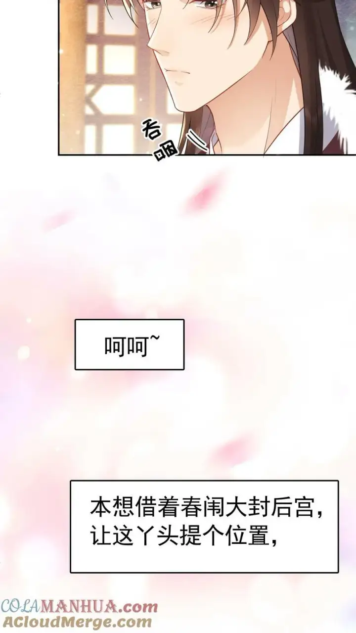 《娇娇贵妃手段高，皇帝不经撩》第166话 都得皇上陪着图21
