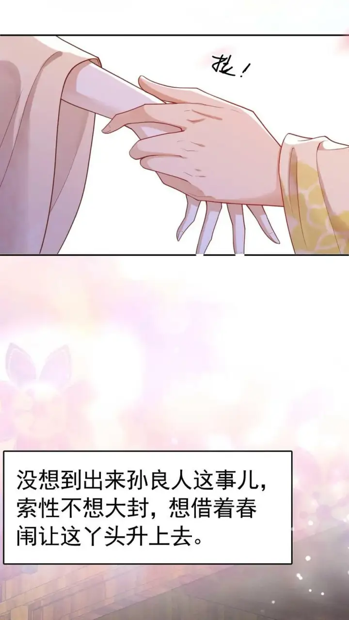 《娇娇贵妃手段高，皇帝不经撩》第166话 都得皇上陪着图22