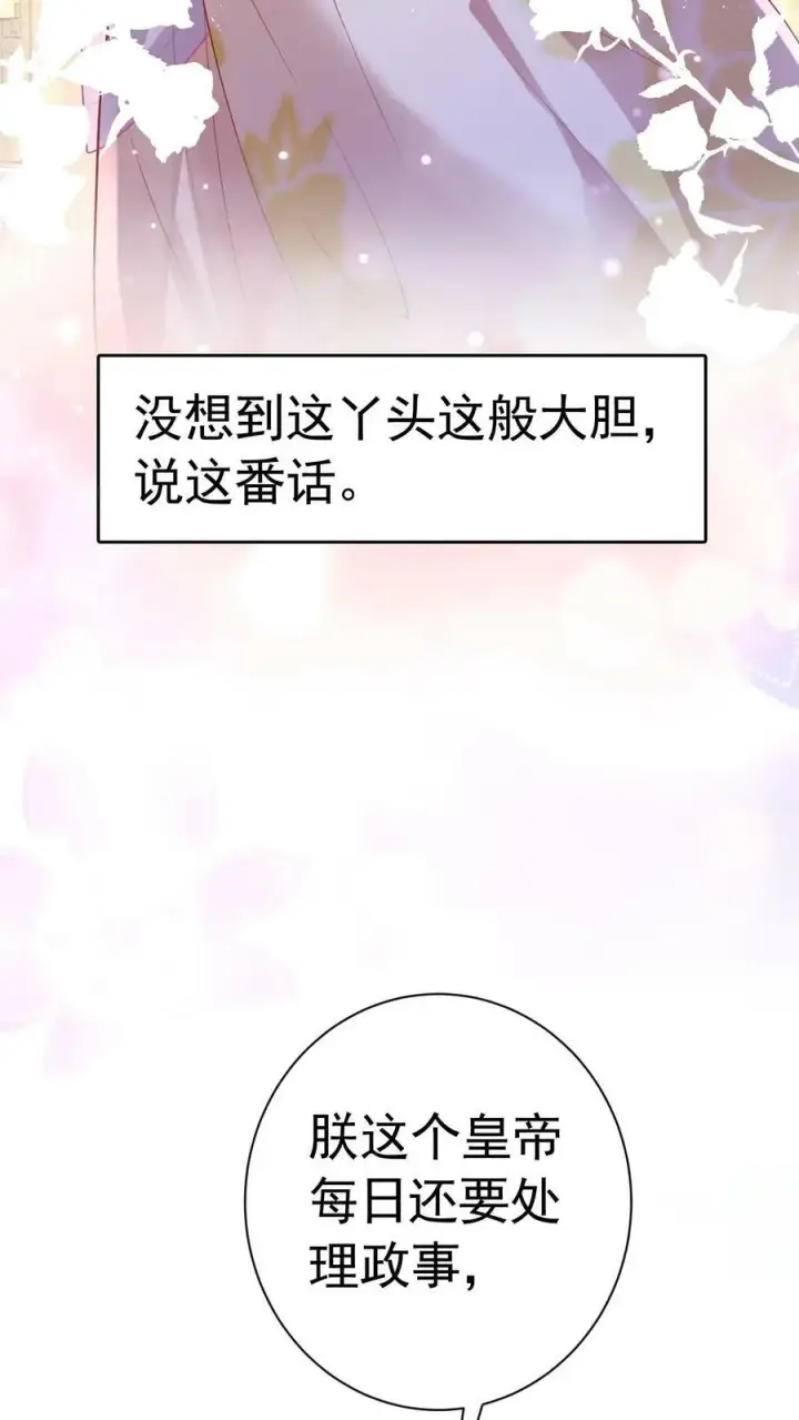 《娇娇贵妃手段高，皇帝不经撩》第166话 都得皇上陪着图24