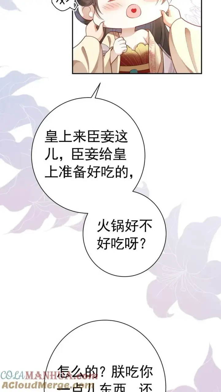 《娇娇贵妃手段高，皇帝不经撩》第166话 都得皇上陪着图27
