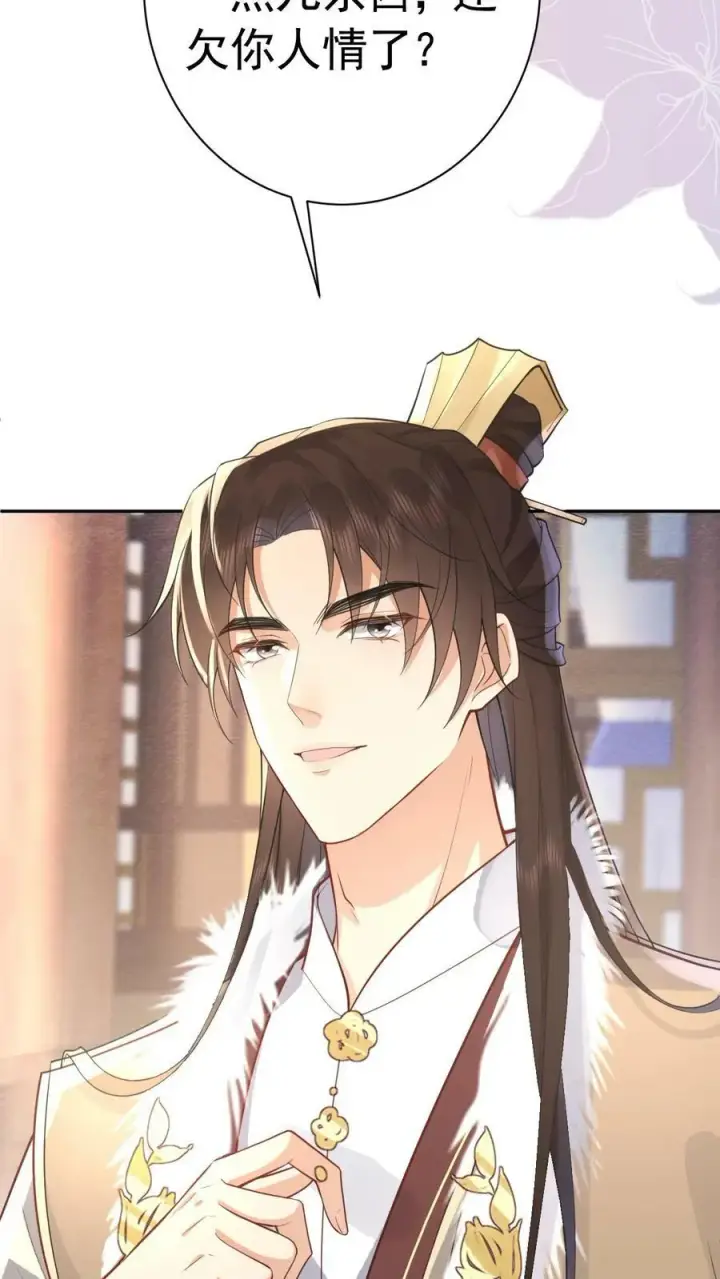 《娇娇贵妃手段高，皇帝不经撩》第166话 都得皇上陪着图28