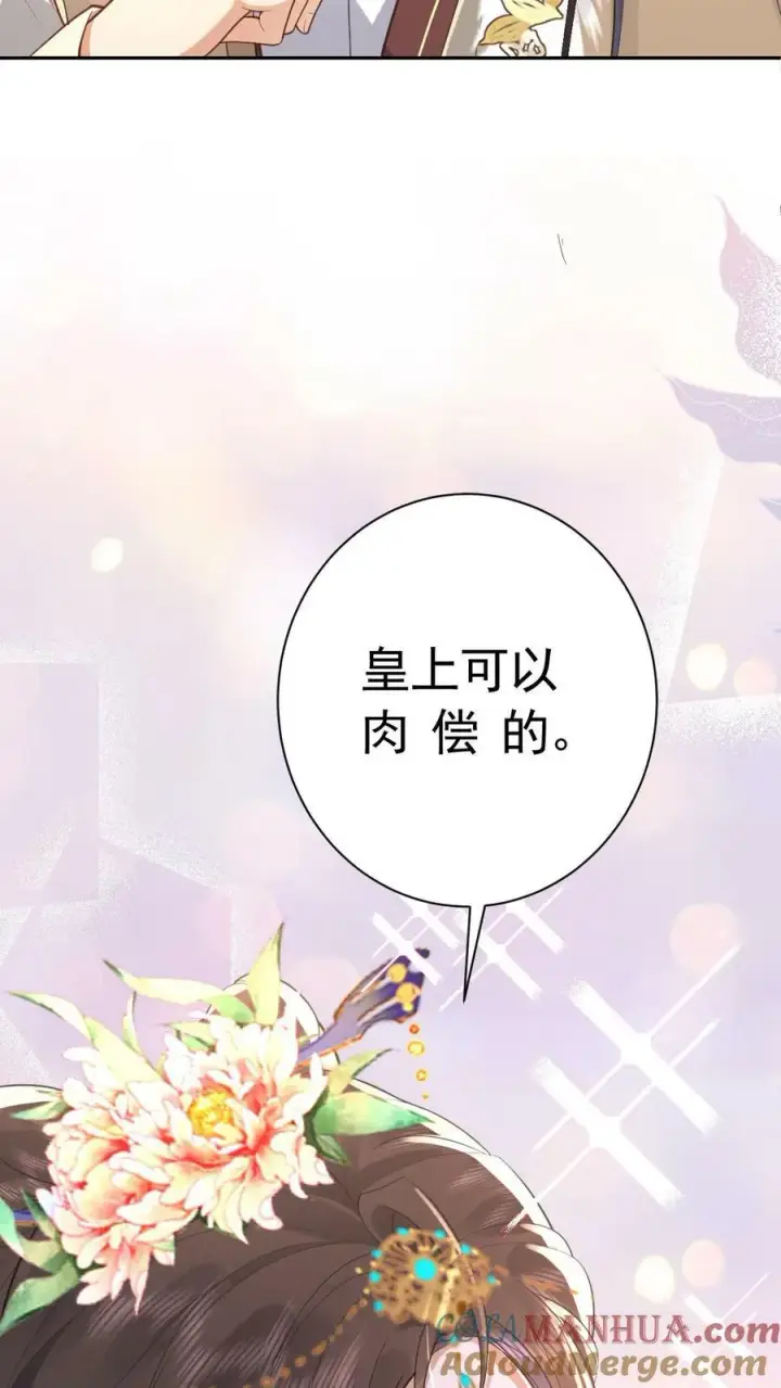 《娇娇贵妃手段高，皇帝不经撩》第166话 都得皇上陪着图29
