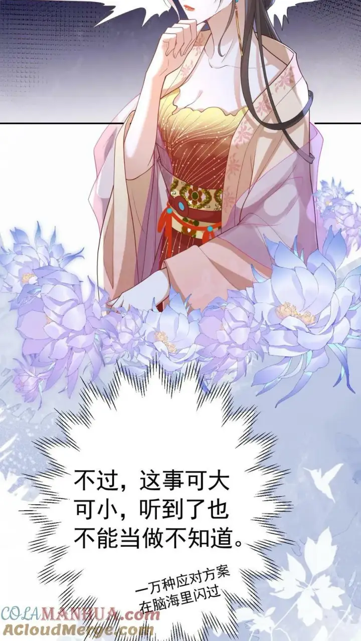《娇娇贵妃手段高，皇帝不经撩》第166话 都得皇上陪着图3