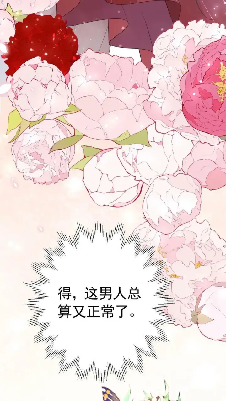 《娇娇贵妃手段高，皇帝不经撩》第166话 都得皇上陪着图34