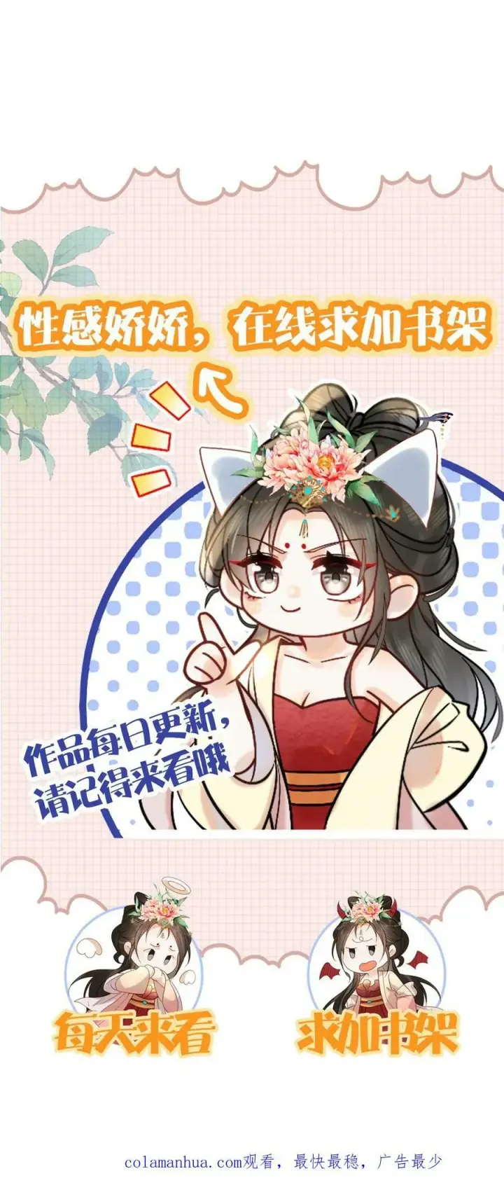 《娇娇贵妃手段高，皇帝不经撩》第166话 都得皇上陪着图38