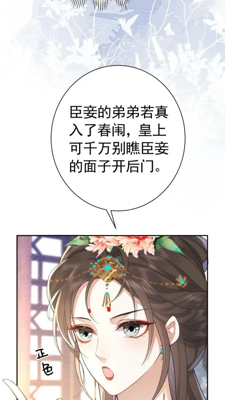《娇娇贵妃手段高，皇帝不经撩》第166话 都得皇上陪着图4