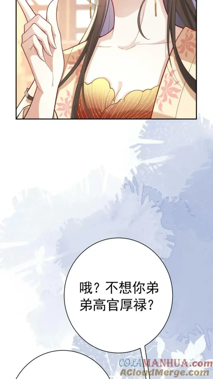 《娇娇贵妃手段高，皇帝不经撩》第166话 都得皇上陪着图5