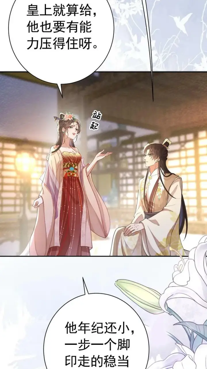 《娇娇贵妃手段高，皇帝不经撩》第166话 都得皇上陪着图6
