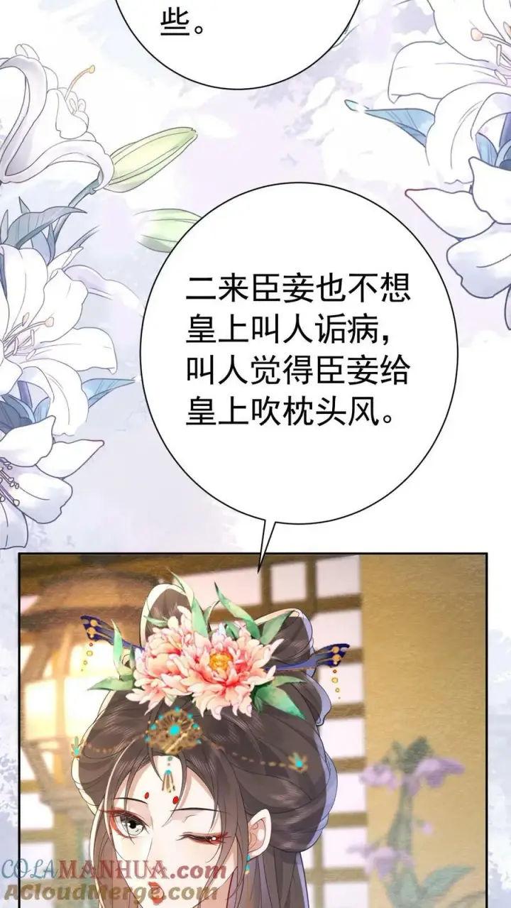 《娇娇贵妃手段高，皇帝不经撩》第166话 都得皇上陪着图7