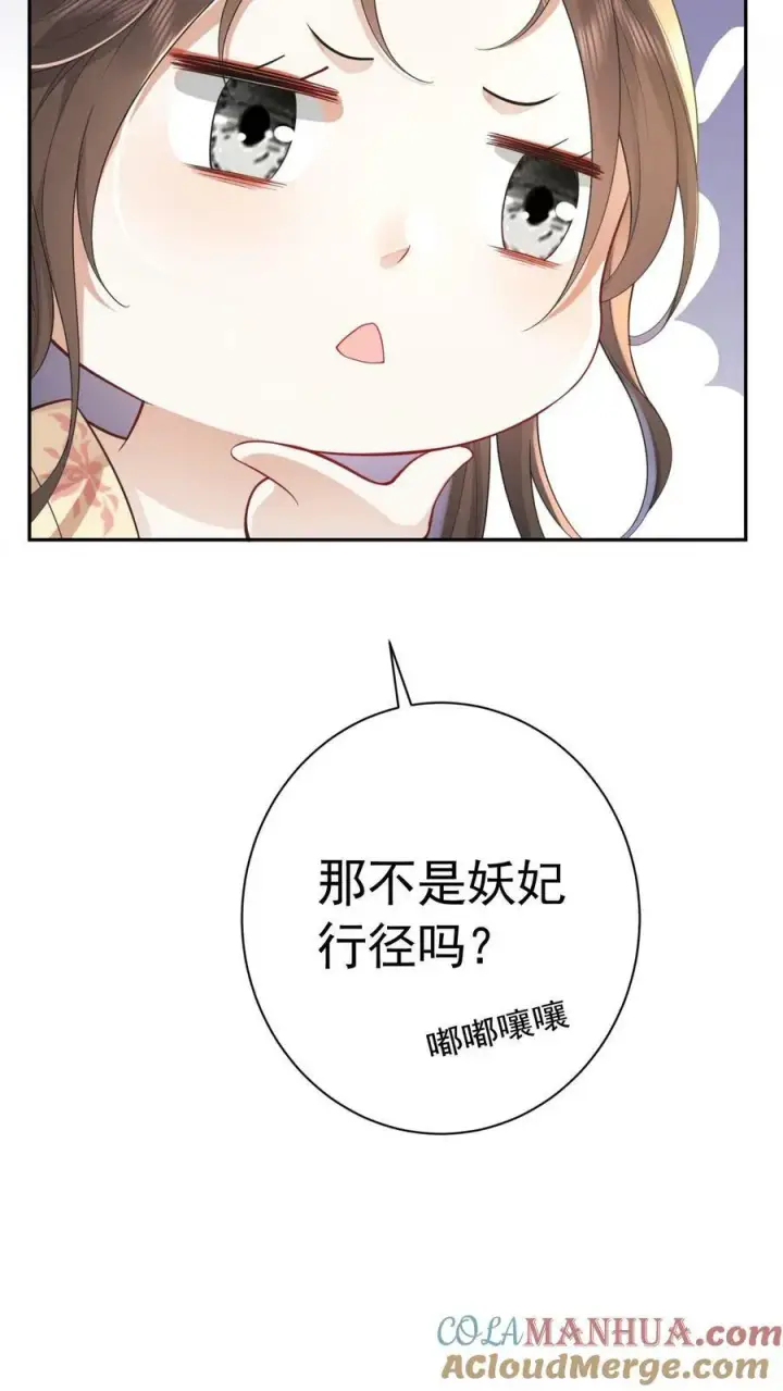 《娇娇贵妃手段高，皇帝不经撩》第166话 都得皇上陪着图9