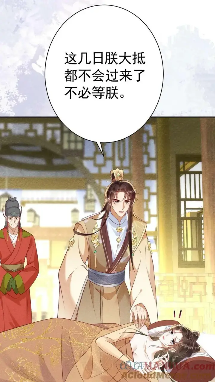 《娇娇贵妃手段高，皇帝不经撩》第167话 这是什么渣男语录图15