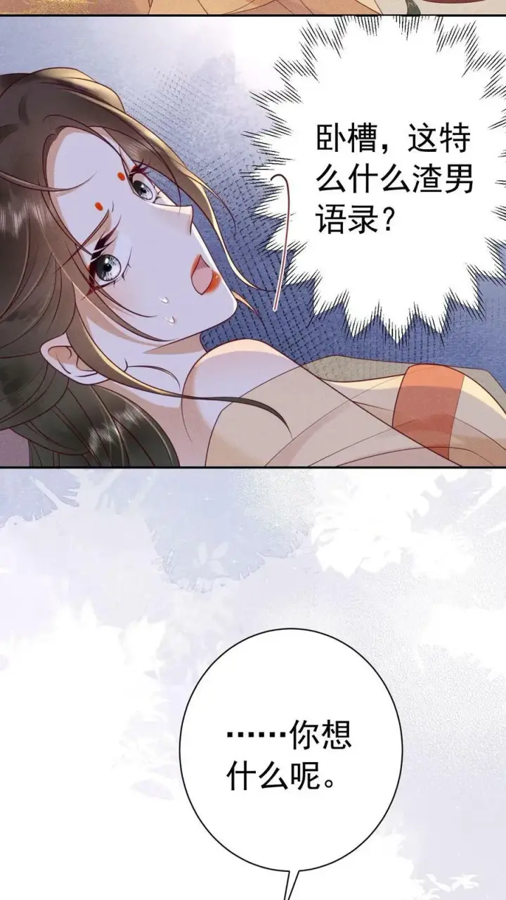《娇娇贵妃手段高，皇帝不经撩》第167话 这是什么渣男语录图16
