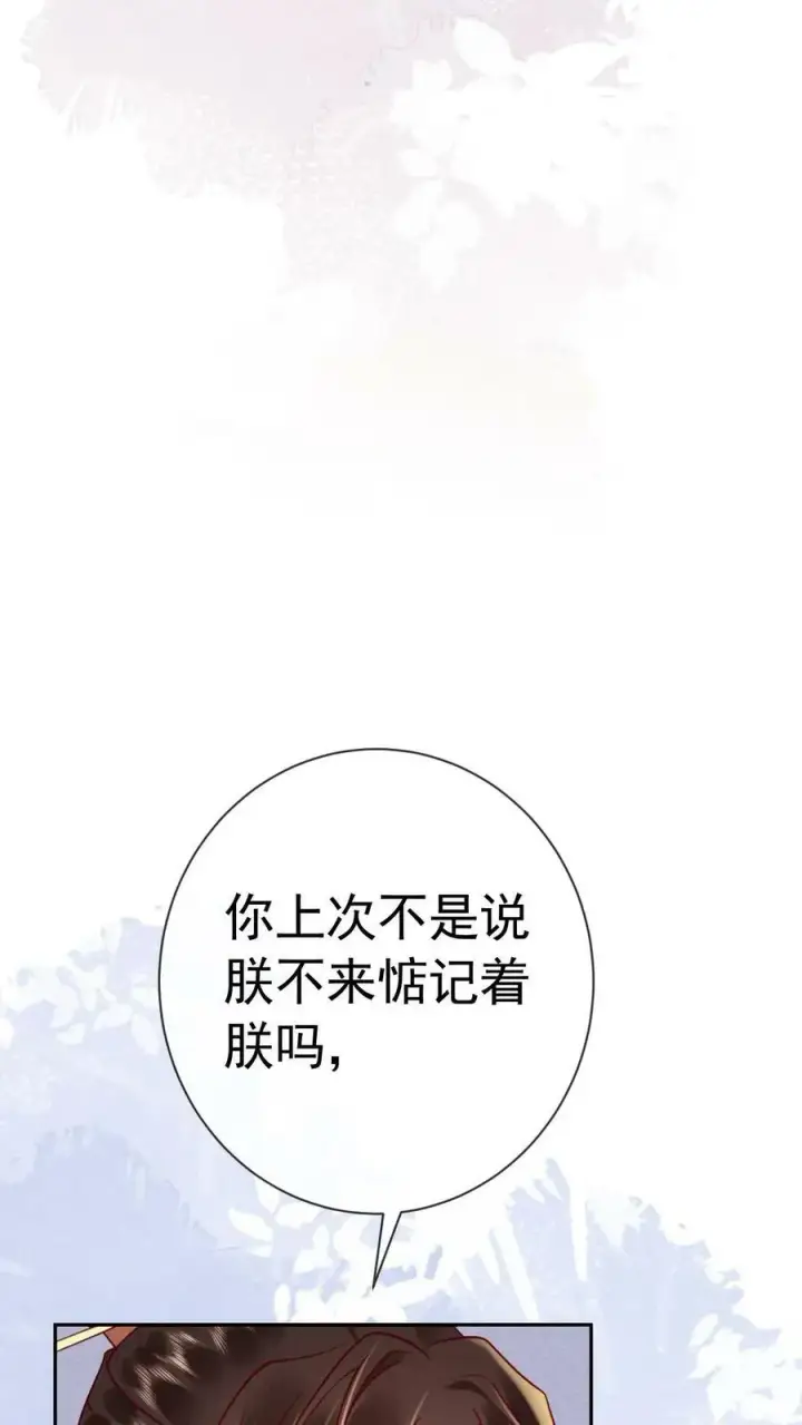 《娇娇贵妃手段高，皇帝不经撩》第167话 这是什么渣男语录图18