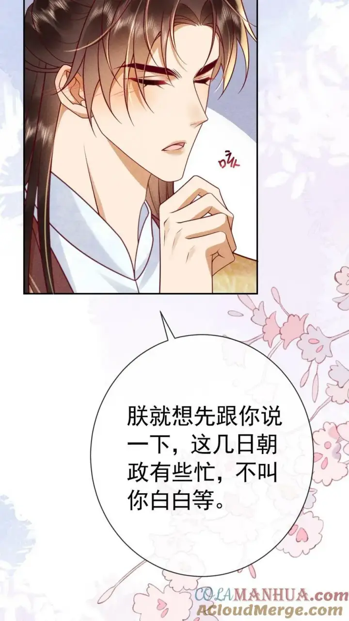 《娇娇贵妃手段高，皇帝不经撩》第167话 这是什么渣男语录图19