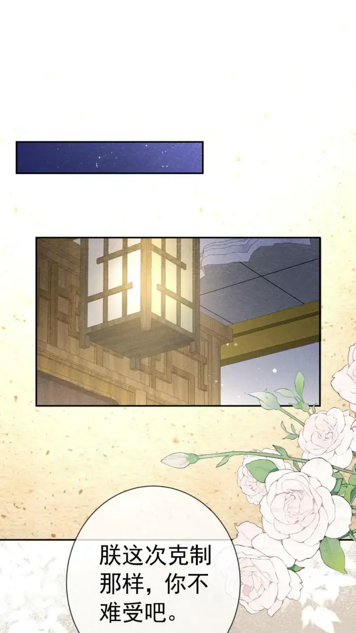 《娇娇贵妃手段高，皇帝不经撩》第167话 这是什么渣男语录图2
