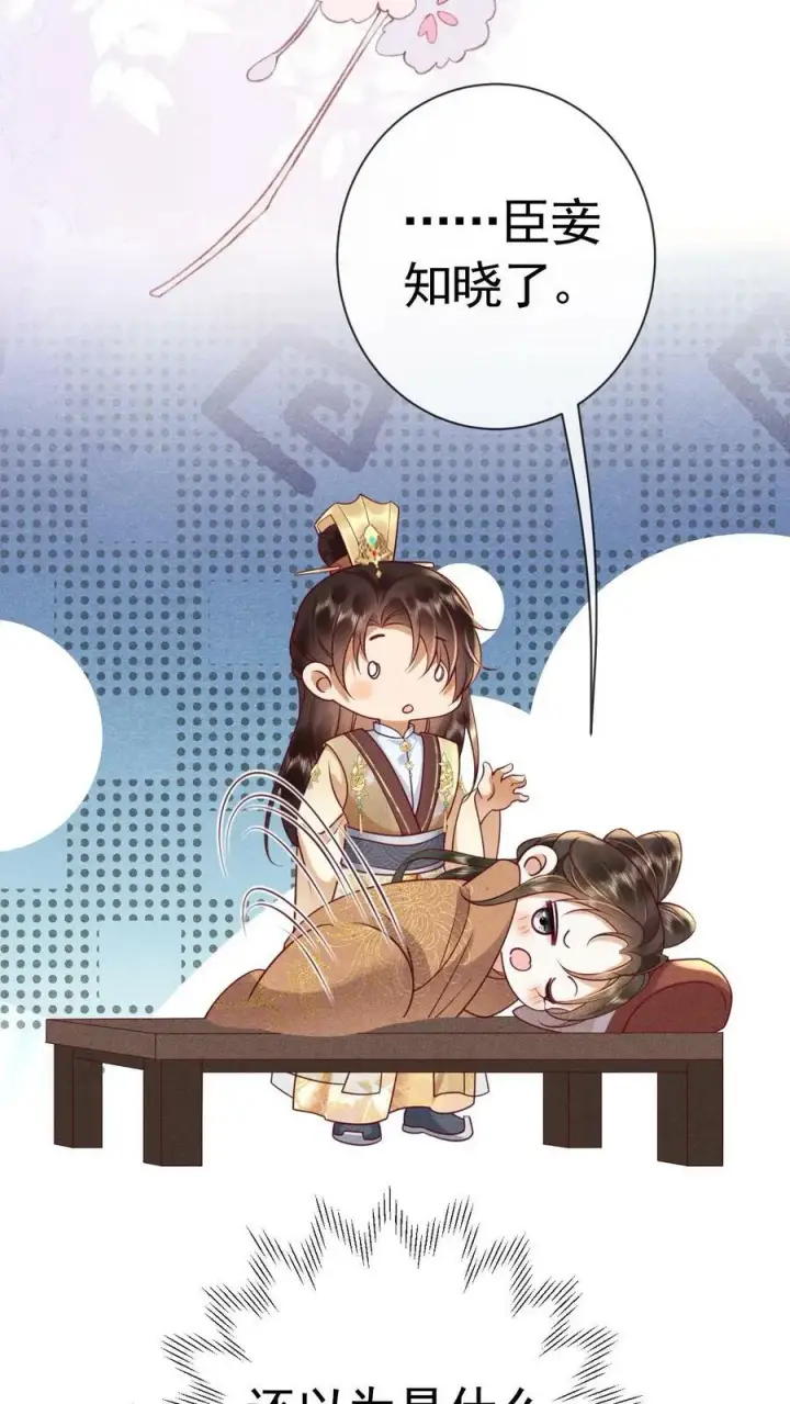 《娇娇贵妃手段高，皇帝不经撩》第167话 这是什么渣男语录图20