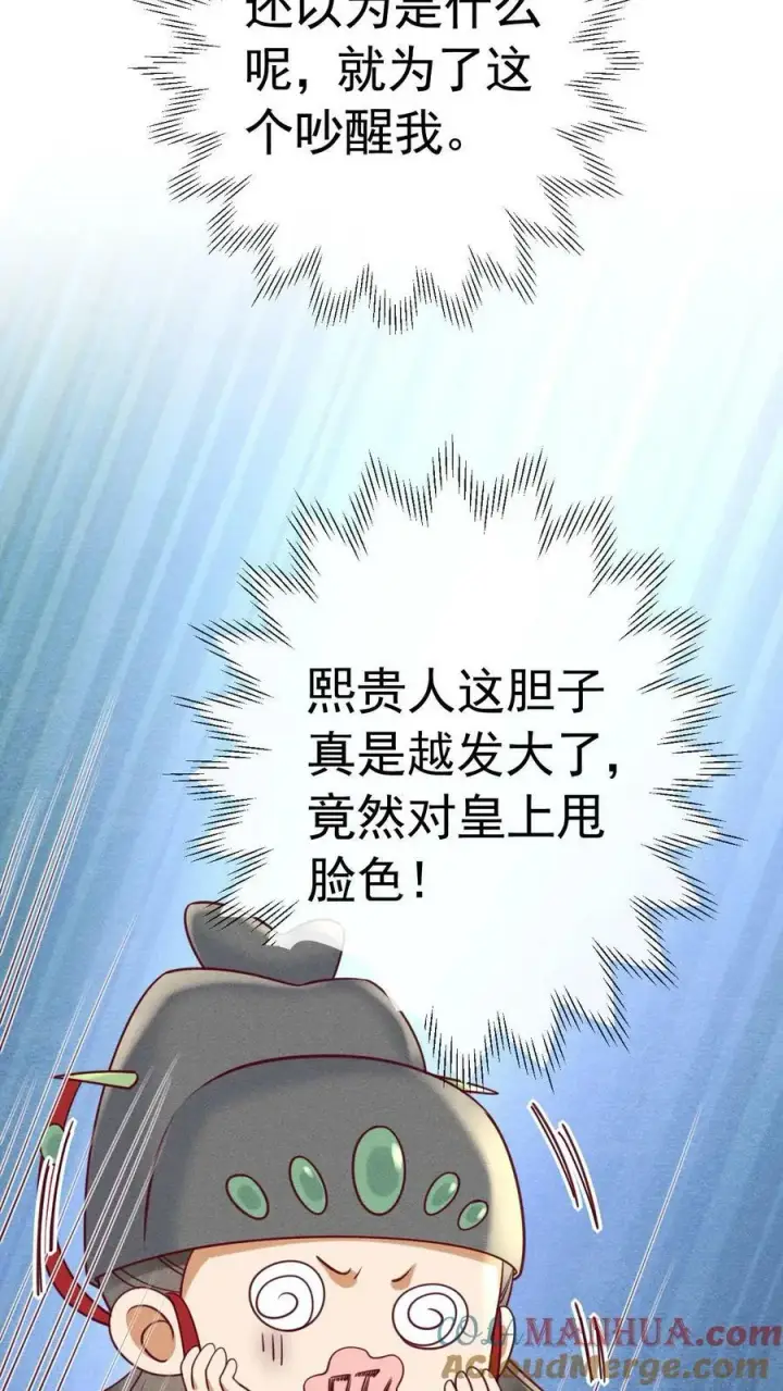 《娇娇贵妃手段高，皇帝不经撩》第167话 这是什么渣男语录图21